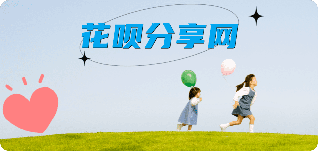 自贡套花呗信用卡接单平台☀️诚信信用卡24小时在线靠谱商家推荐